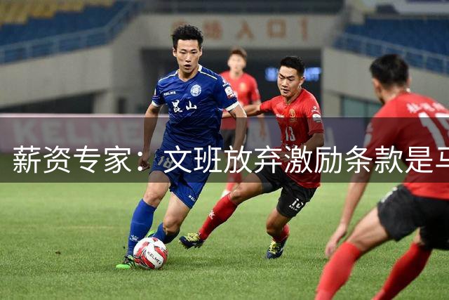 薪资专家：文班放弃激励条款是马刺今夏最重要的操作